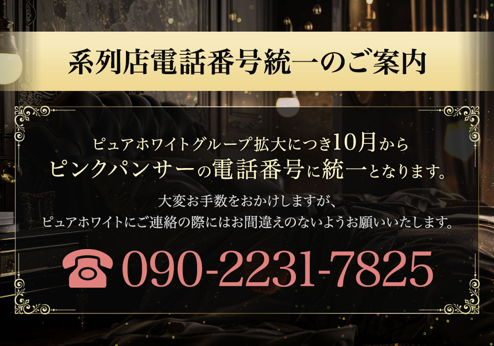 系列店電話番号統一のご案内