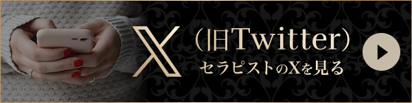 セラピストのXを見る